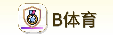 B体育 标志